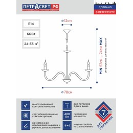Люстра Петрасвет S1108-8, 8хЕ14 макс, 60Вт